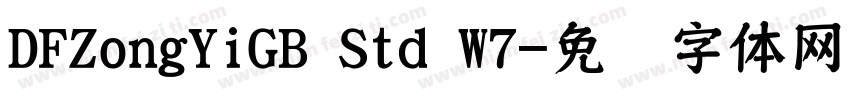 DFZongYiGB Std W7字体转换